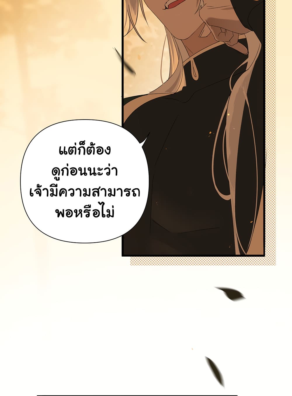 The Snake Demon Wants to Flee ตอนที่ 1 (39)