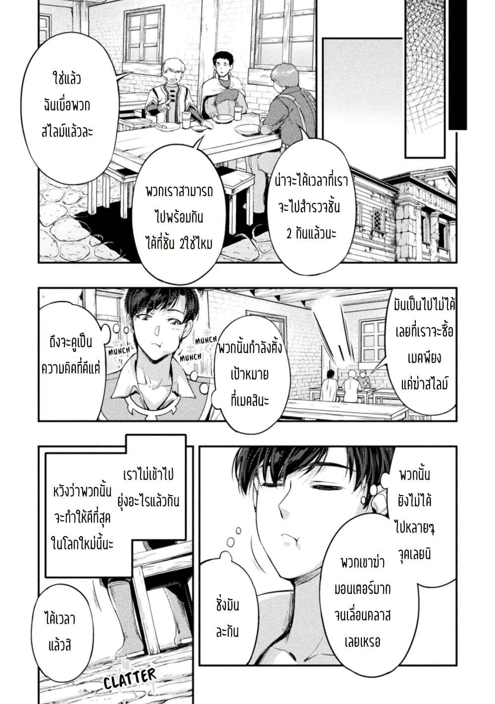 Astro King Shoukan Yuusha dakedo Maid Harem wo Tsukurimasu! ตอนที่ 6 (18)