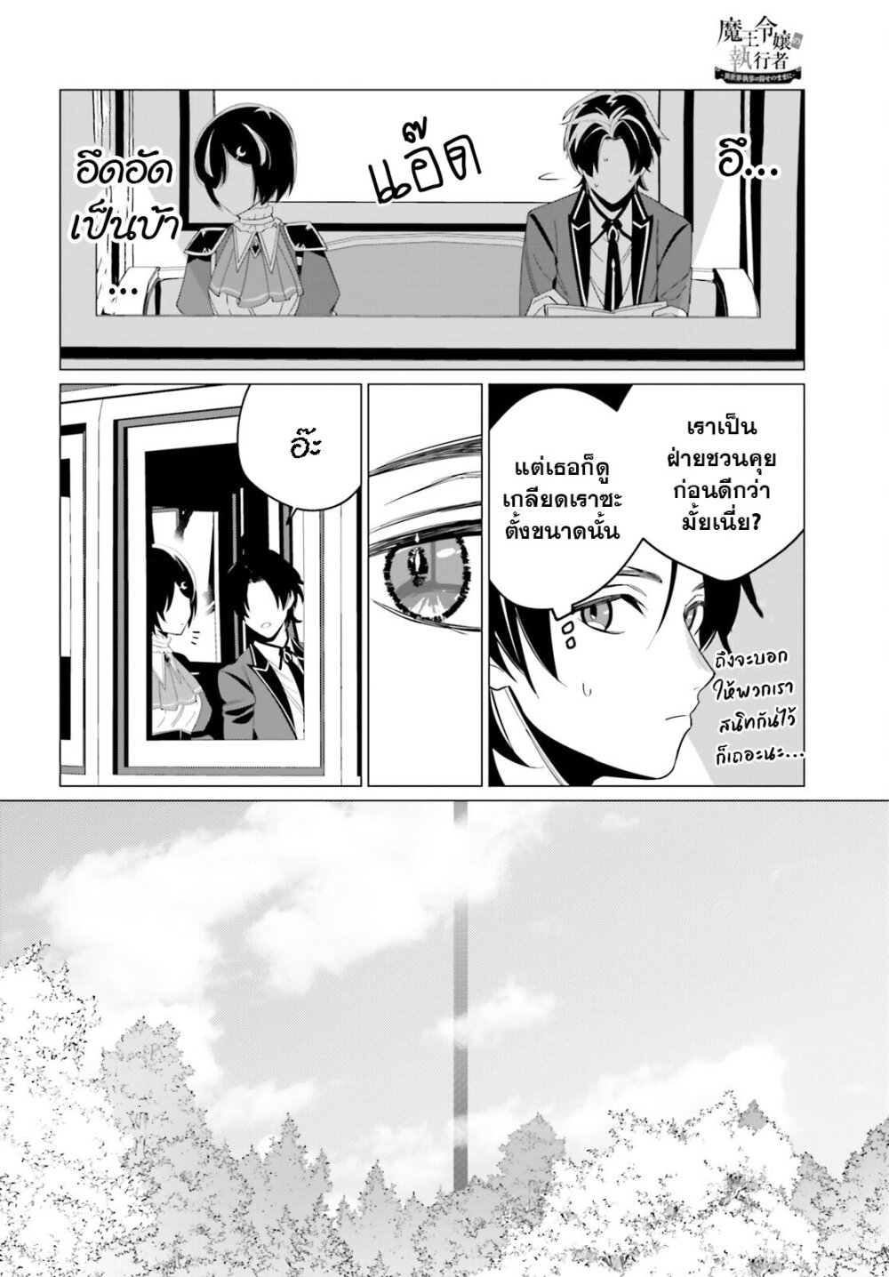 Maou Reijou no Shikousha 5.1 02