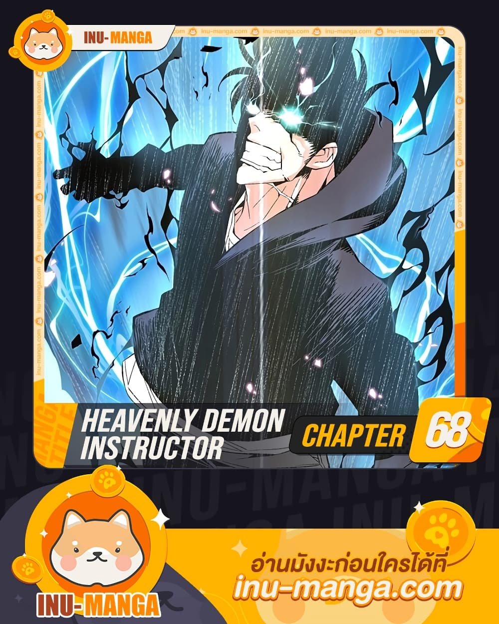 Heavenly Demon Instructor ตอนที่ 68 (1)