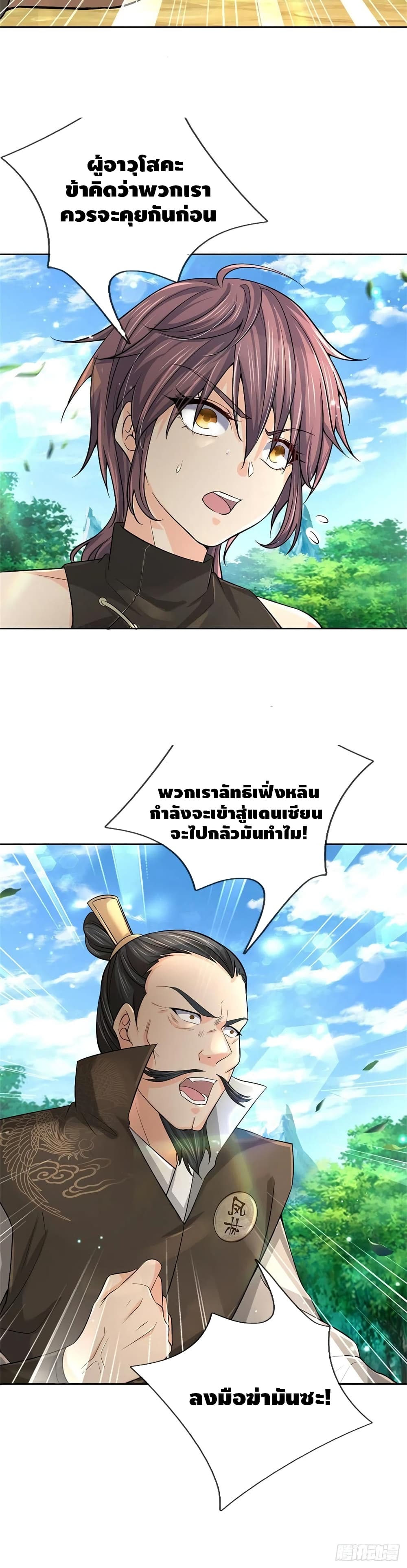 Way of Domination ตอนที่ 92 (21)