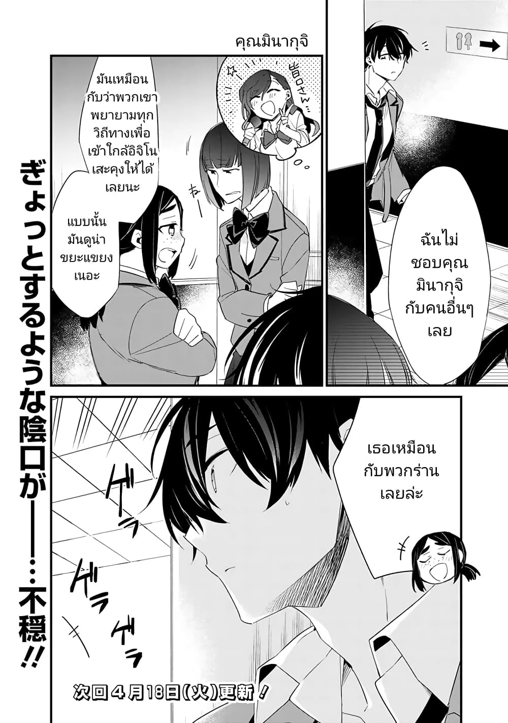 Osananajimi Kanojo no Morahara ga Hidoin de Zetsuen Sengen shite Yatta ตอนที่ 9 (18)