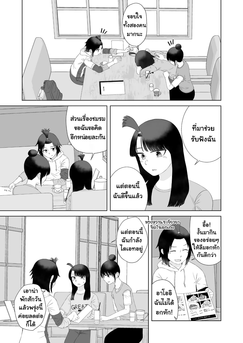 Ore Ga Watashi Ni Naru made ตอนที่ 57 (5)