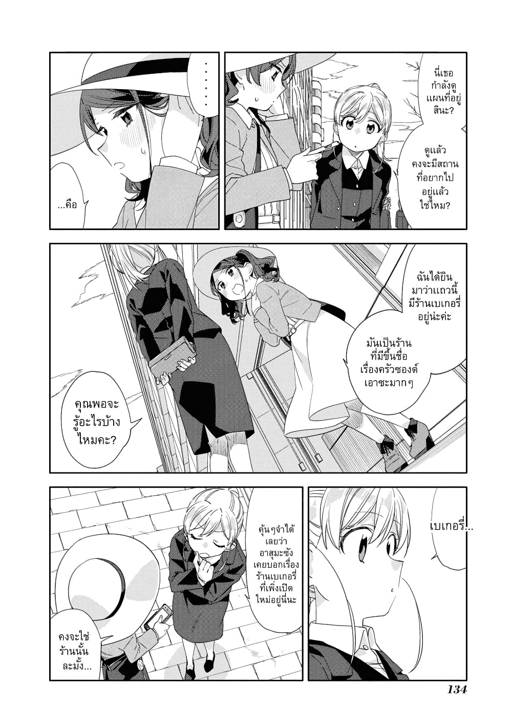 Be Careful, Onee san. ตอนที่ 22 (20)