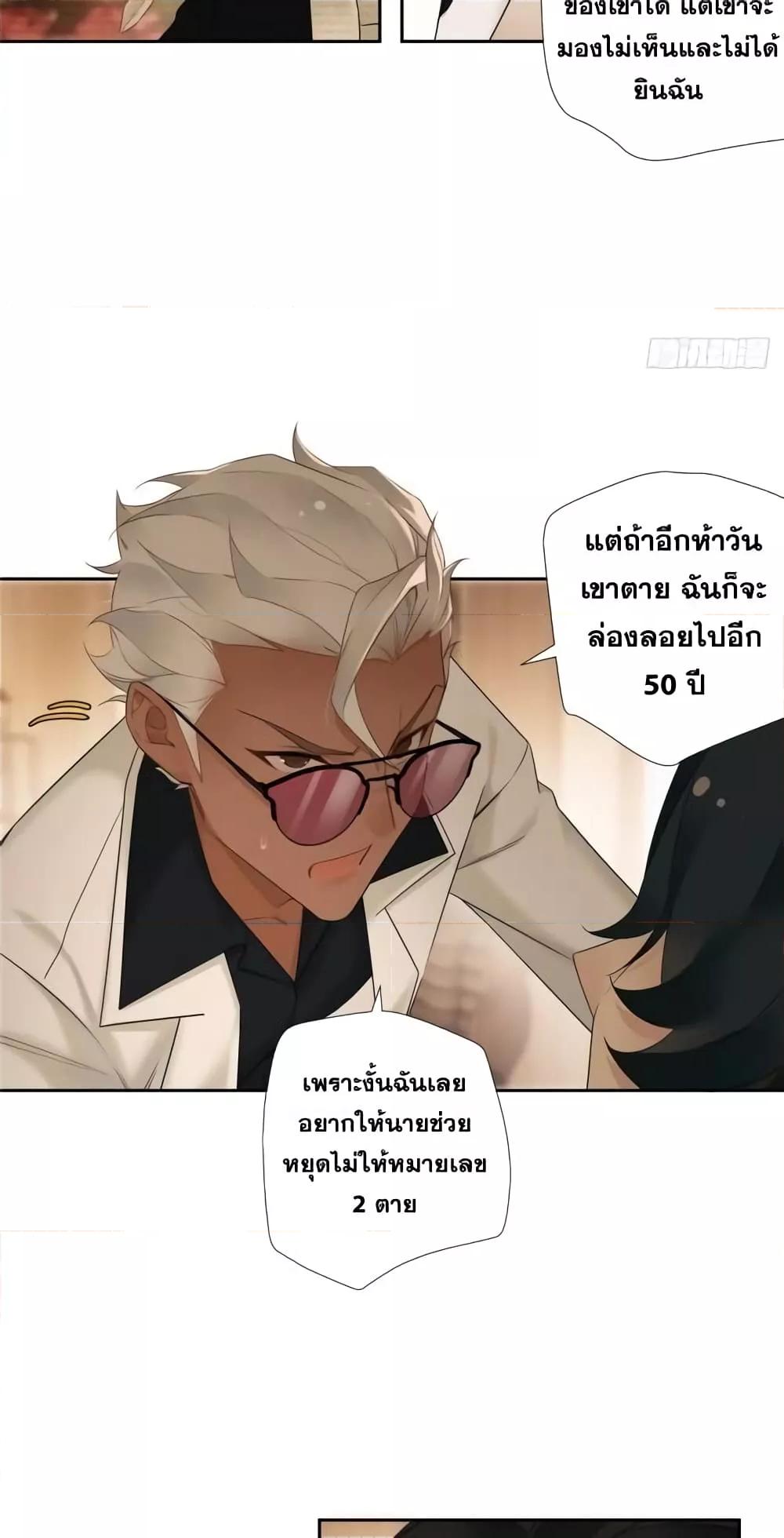 The First Chaos Ever – วันวุ่นๆ ของพ่อหนุ่มจอมยุทธ์ ตอนที่ 8 (9)