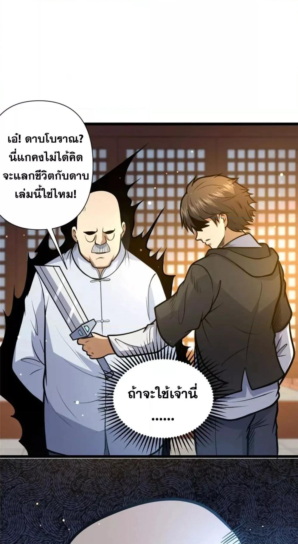 The Best Medical god in the city ตอนที่ 111 (38)