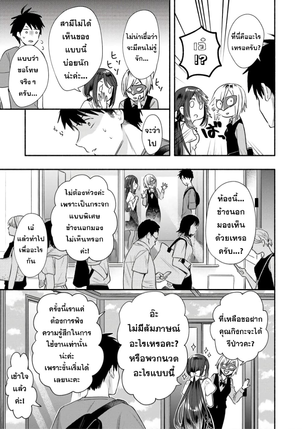 Yuki no Niiduma wa Boku to Tokeaitai 24 (21)