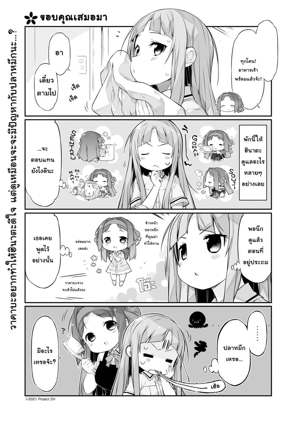 Shinmai Yuusha no Oshinagaki ~Nogi Wakaba wa Yuusha de Aru Spin out 4 koma~ ตอนที่ 11 (1)