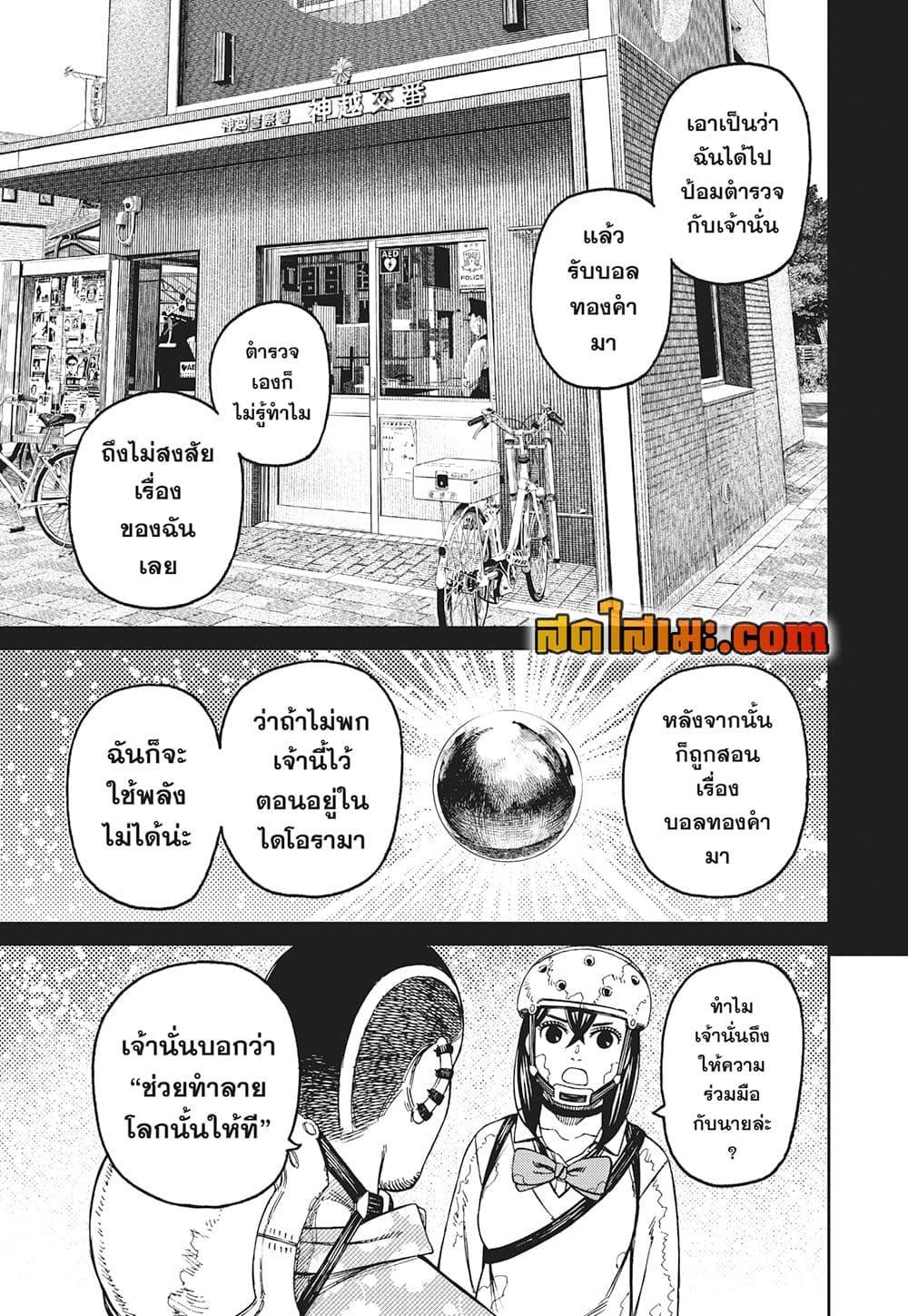 Dandadan ตอนที่ 137 (5)