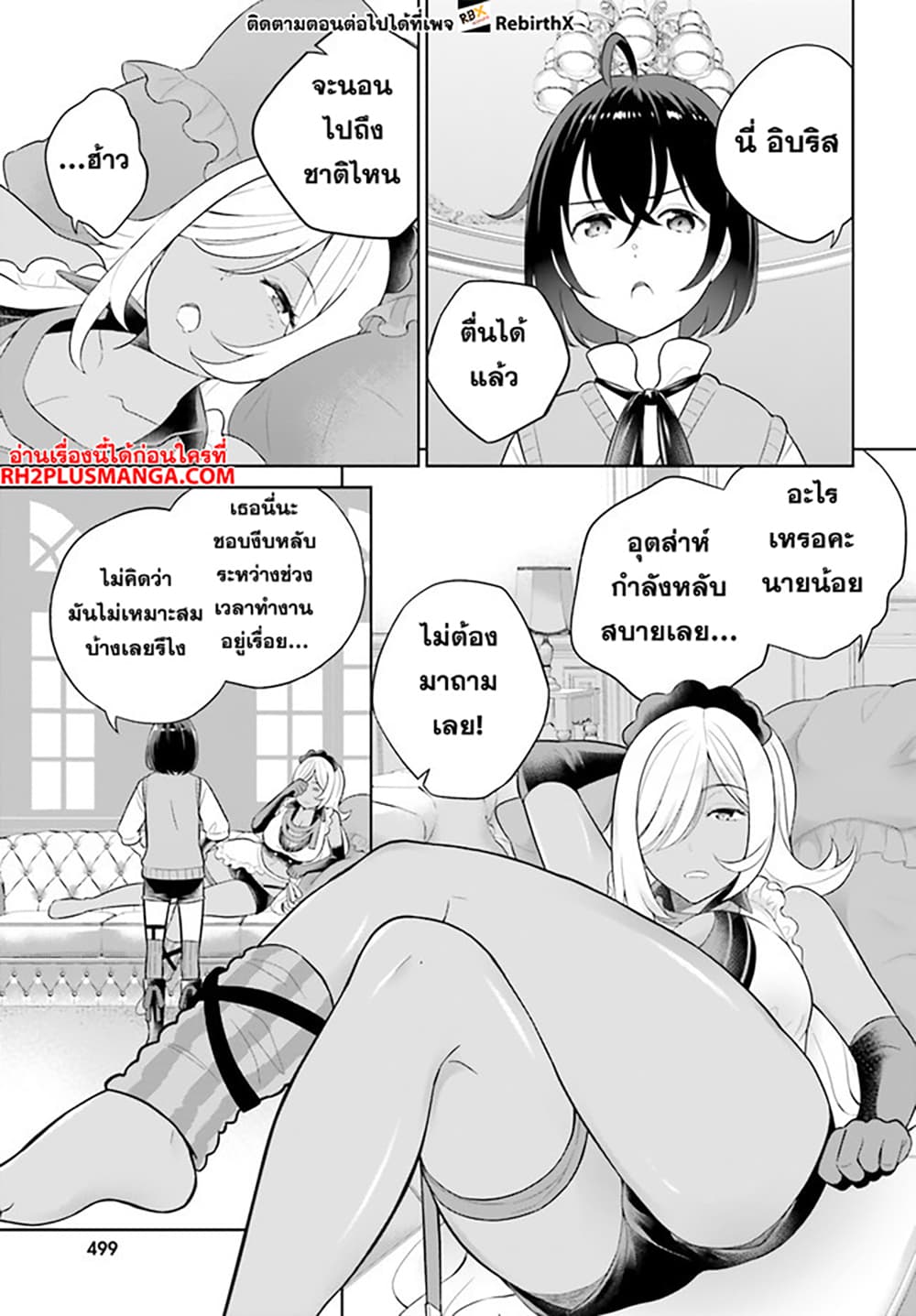 Shindou Yuusha to Maid Onee san ตอนที่ 28 (12)