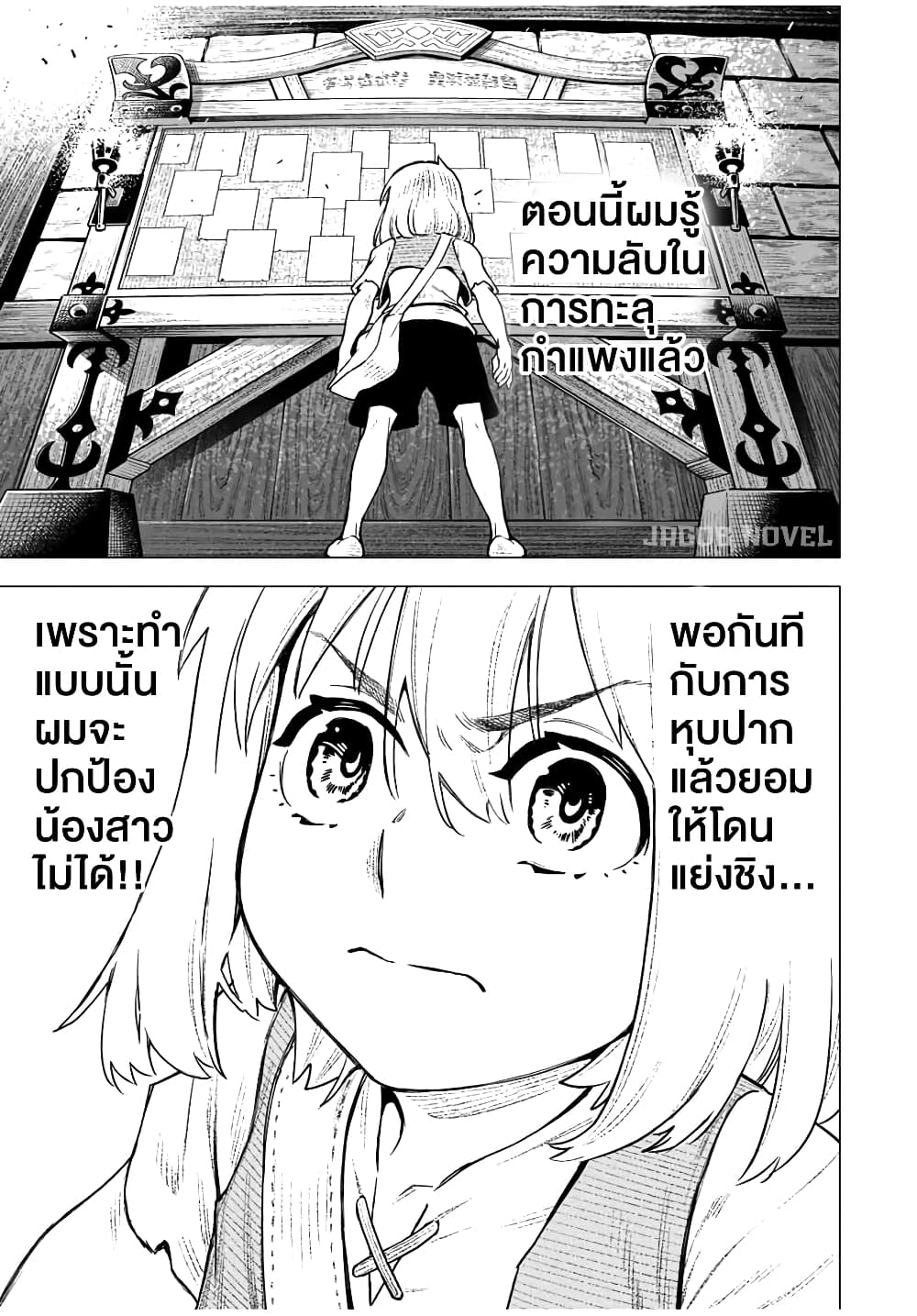 Saijaku na Boku wa “Kabenuke Bugs” de Nariagaru ตอนที่ 2 (41)