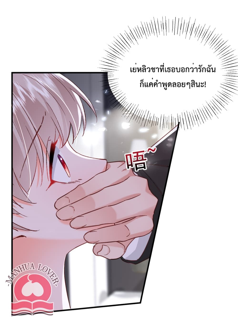 Declaration of love ตอนที่ 43 (4)