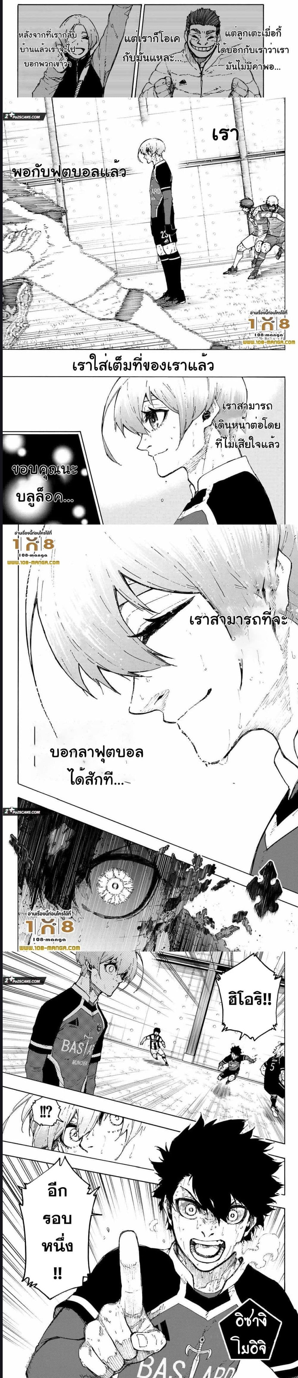 Blue Lock ตอนที่ 236 (2)