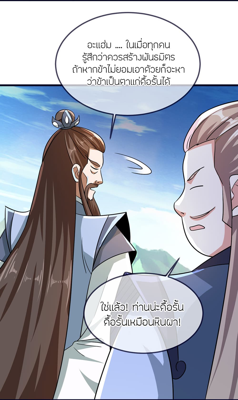 Banished Disciple’s Counterattack ตอนที่ 497 (24)