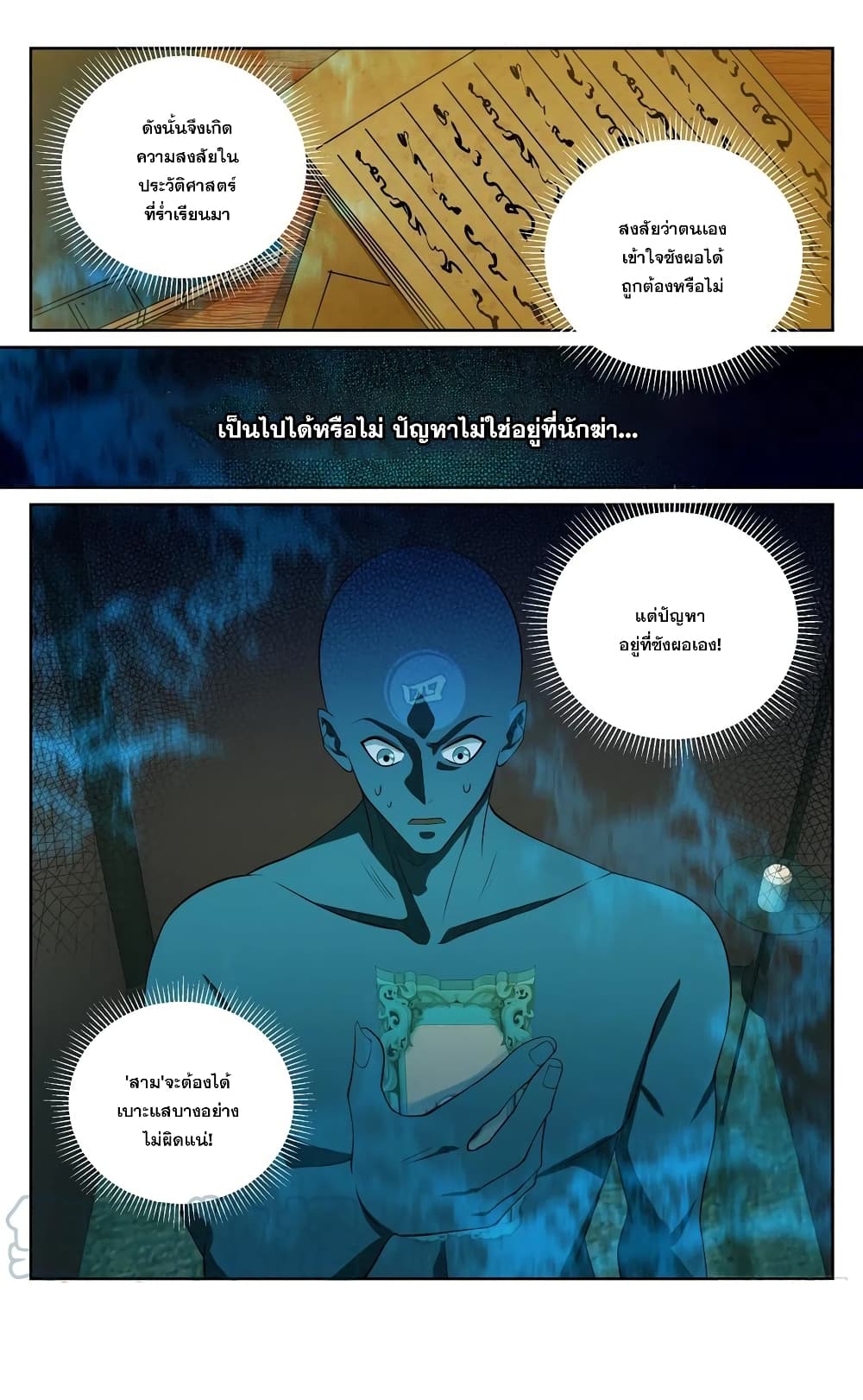 Nightwatcher ตอนที่ 125 (19)