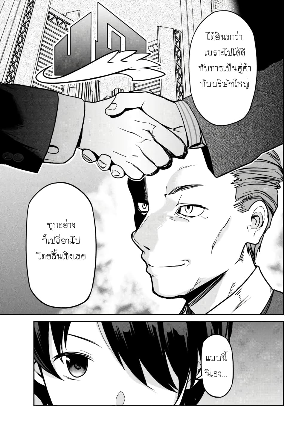 Inkya no Ongaeshi ตอนที่ 1 (13)