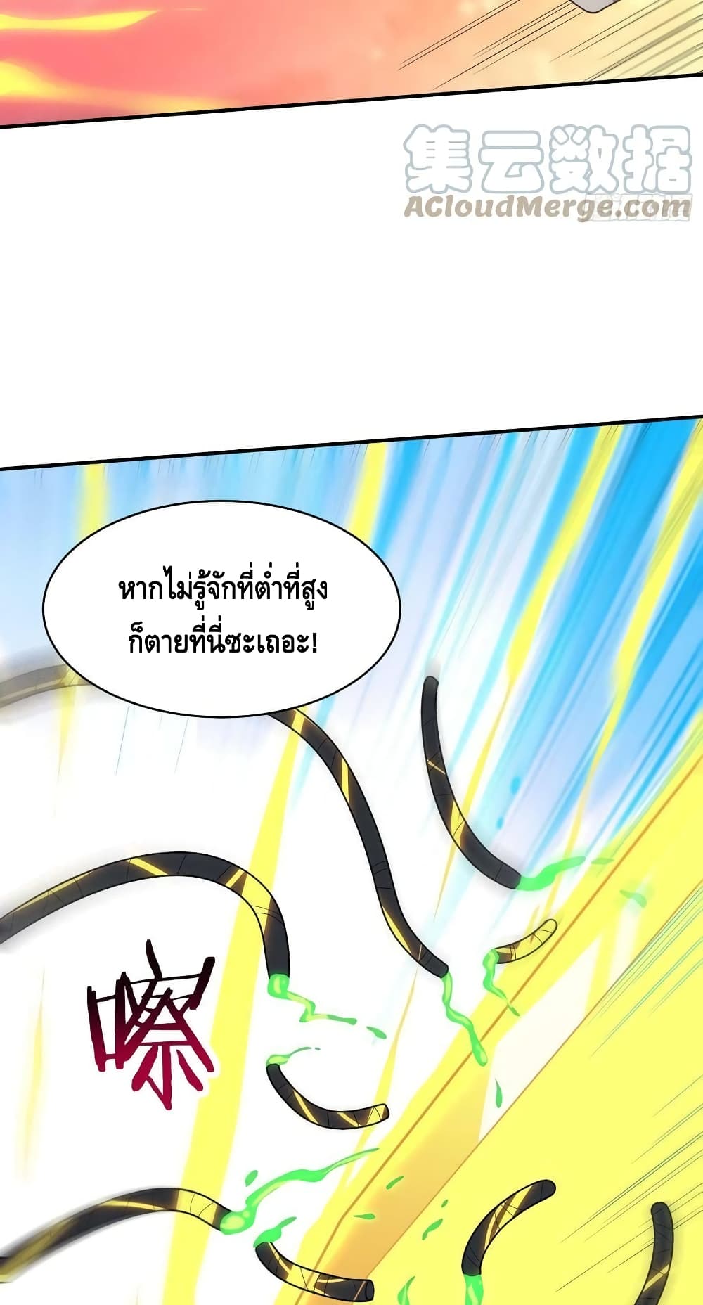 High Energy Strikes ตอนที่ 212 (39)