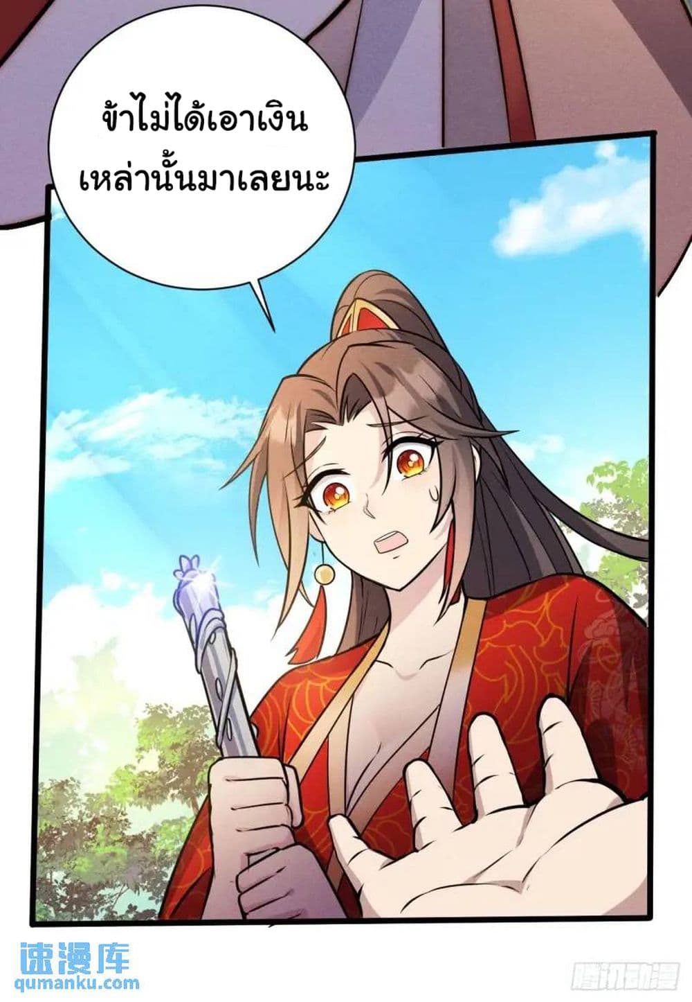 Fellow Taoist, Please Calm Down ตอนที่ 8 (35)