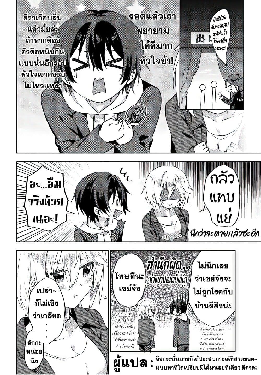 Romcom Manga ni Haitte 7.3 (6)