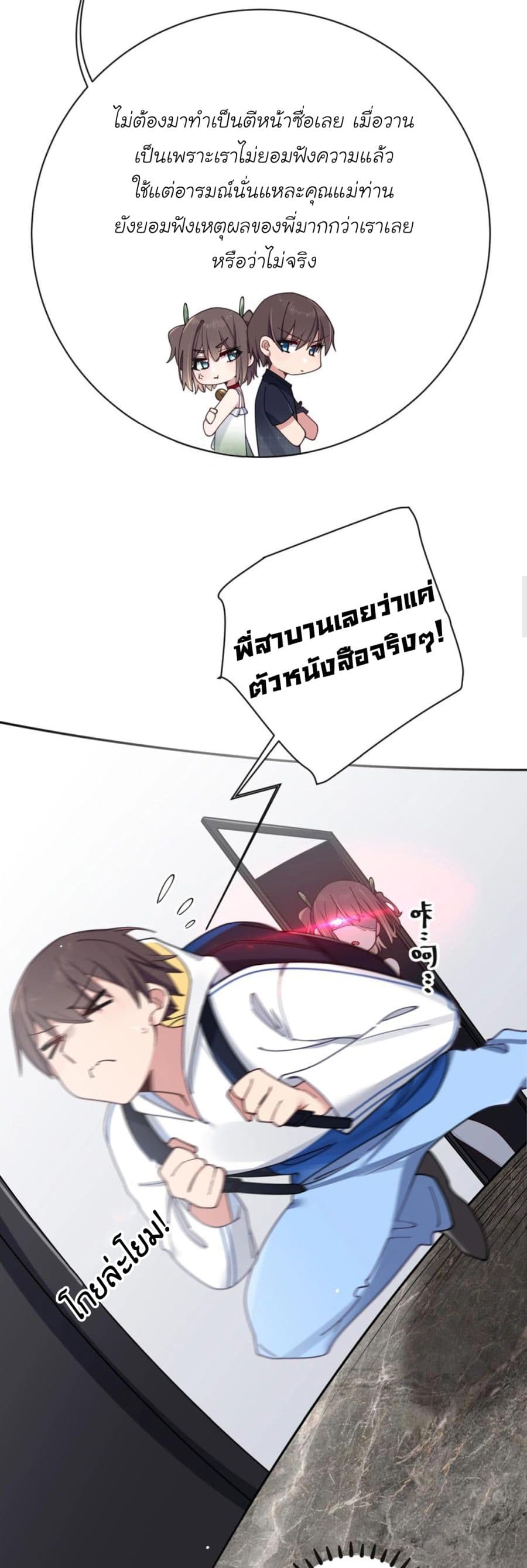 Fake Girlfriend My Fault ตอนที่ 88 (8)