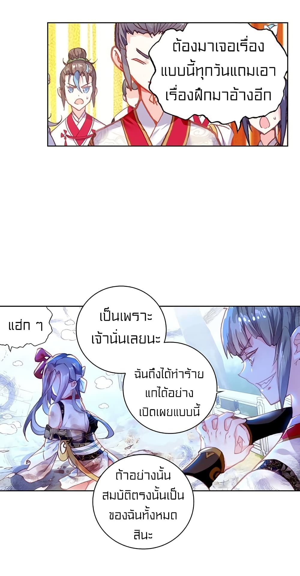 Perfect World ตอนที่ 88 (36)