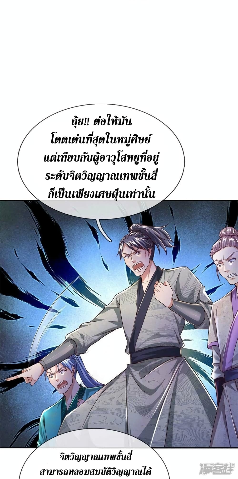 Sky Sword God ตอนที่ 529 (13)