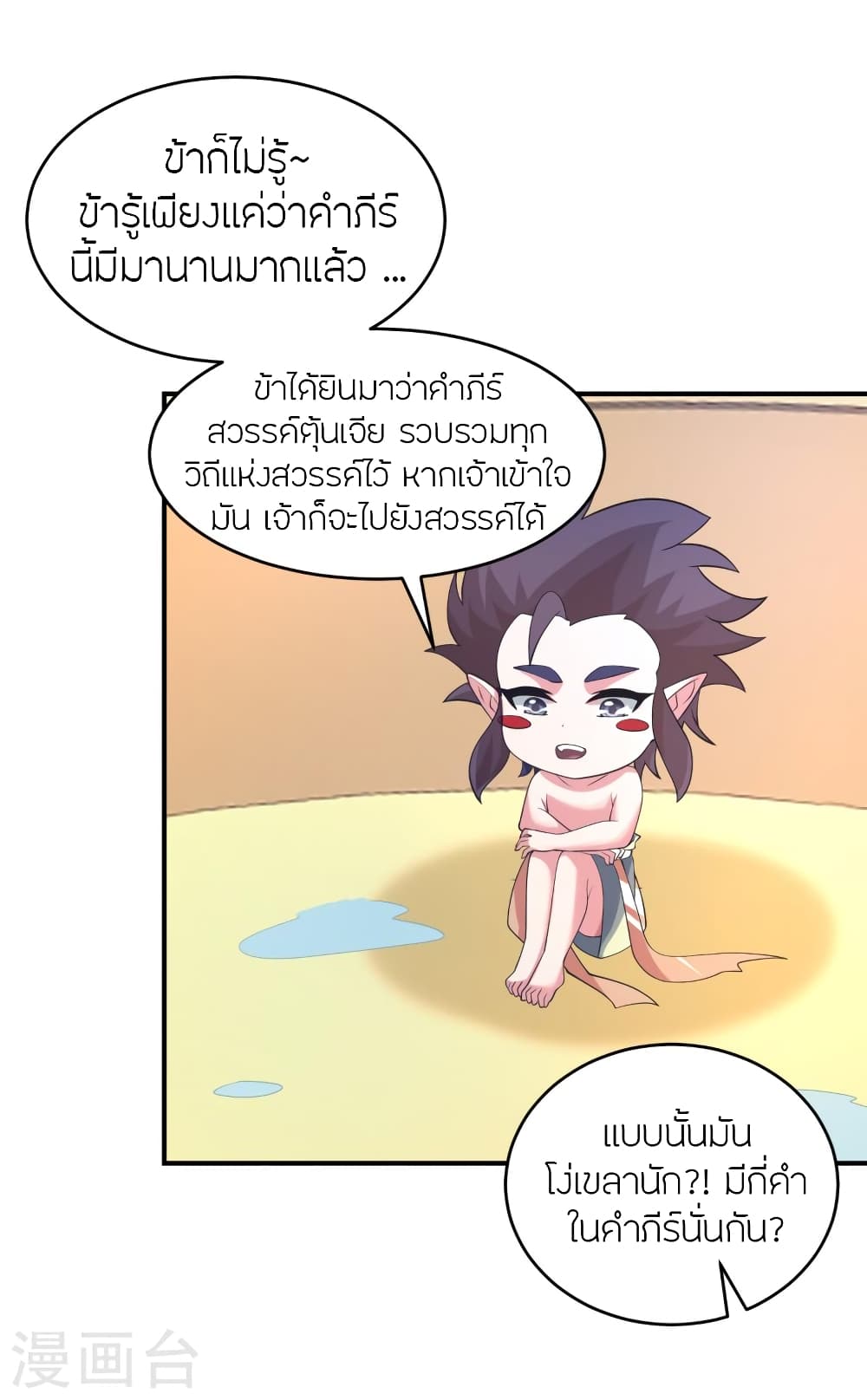 Banished Disciple’s Counterattack ราชาอมตะผู้ถูกขับไล่ ตอนที่ 369 (71)