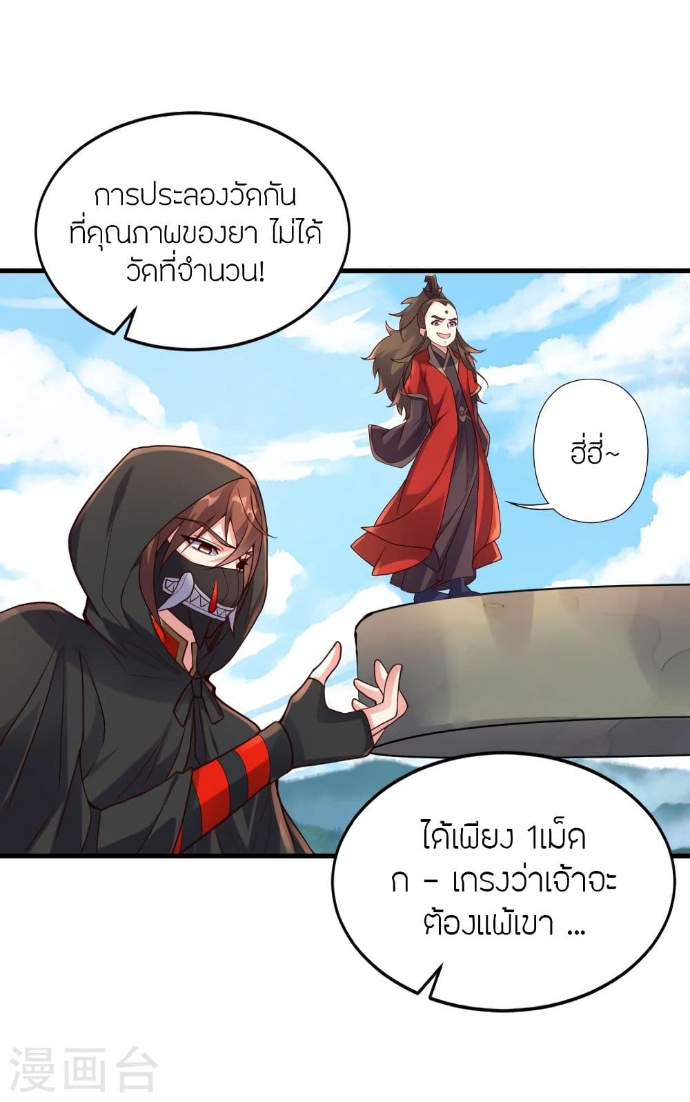 Banished Disciple’s Counterattack ราชาอมตะผู้ถูกขับไล่ ตอนที่ 299 (39)