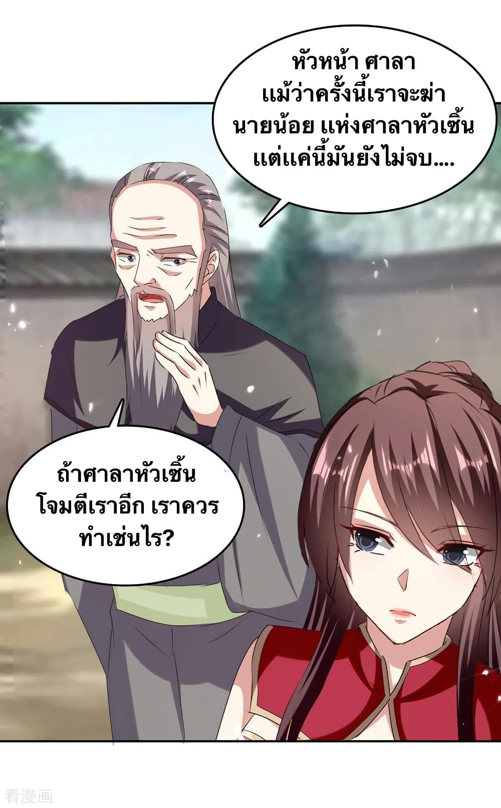 Strongest Leveling ตอนที่ 312 (12)