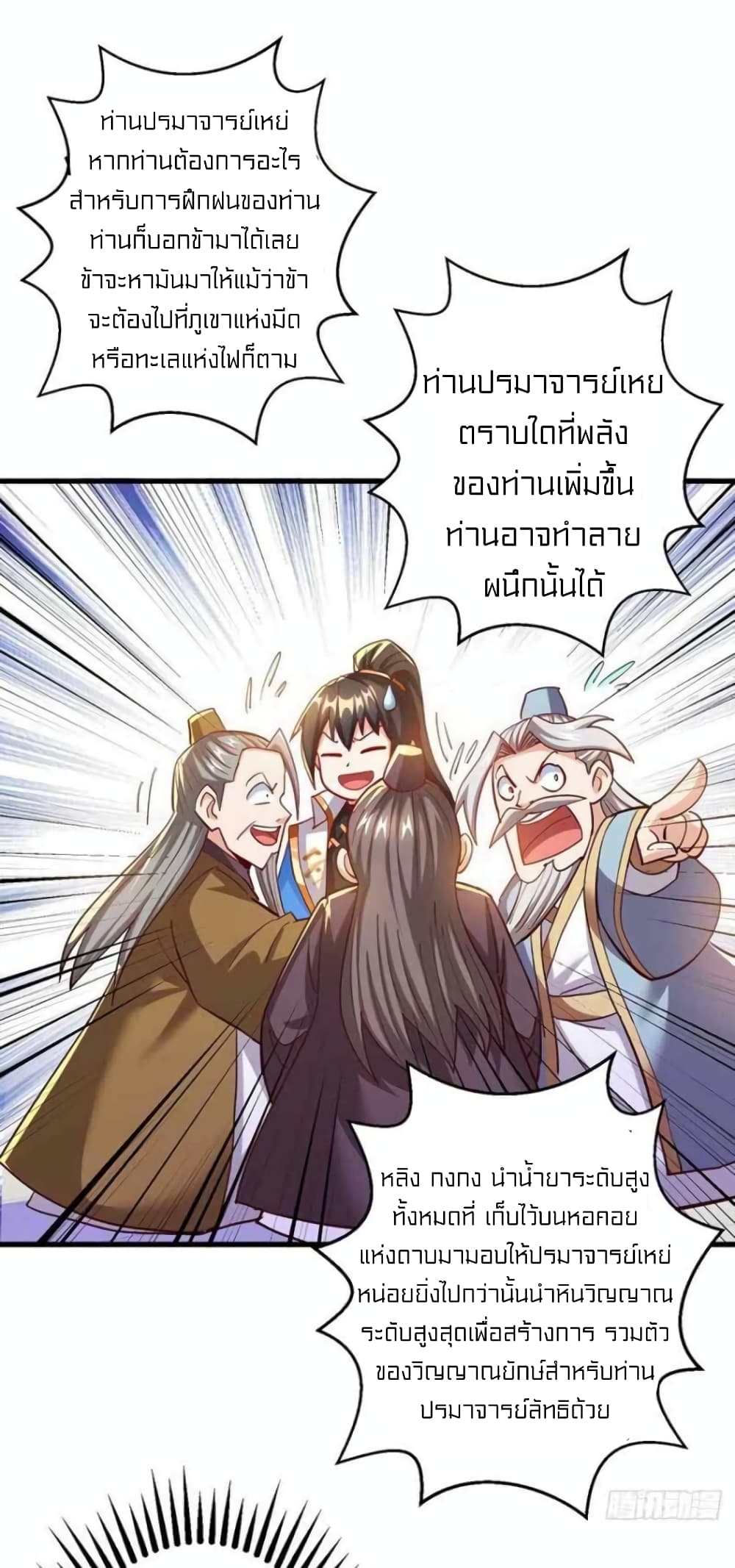 One Step Toward Freedom ตอนที่ 309 (6)