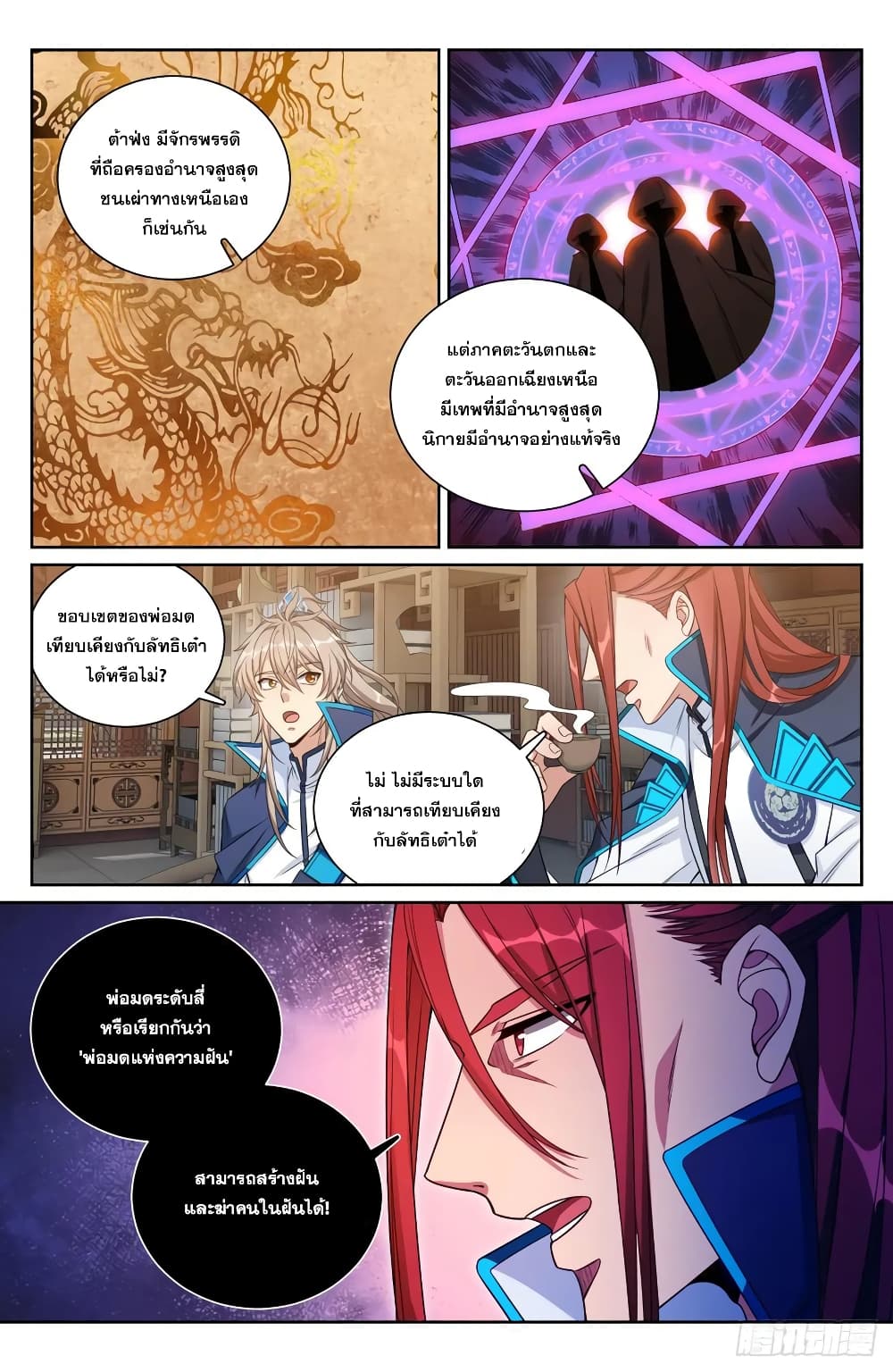 Nightwatcher ตอนที่ 159 (12)