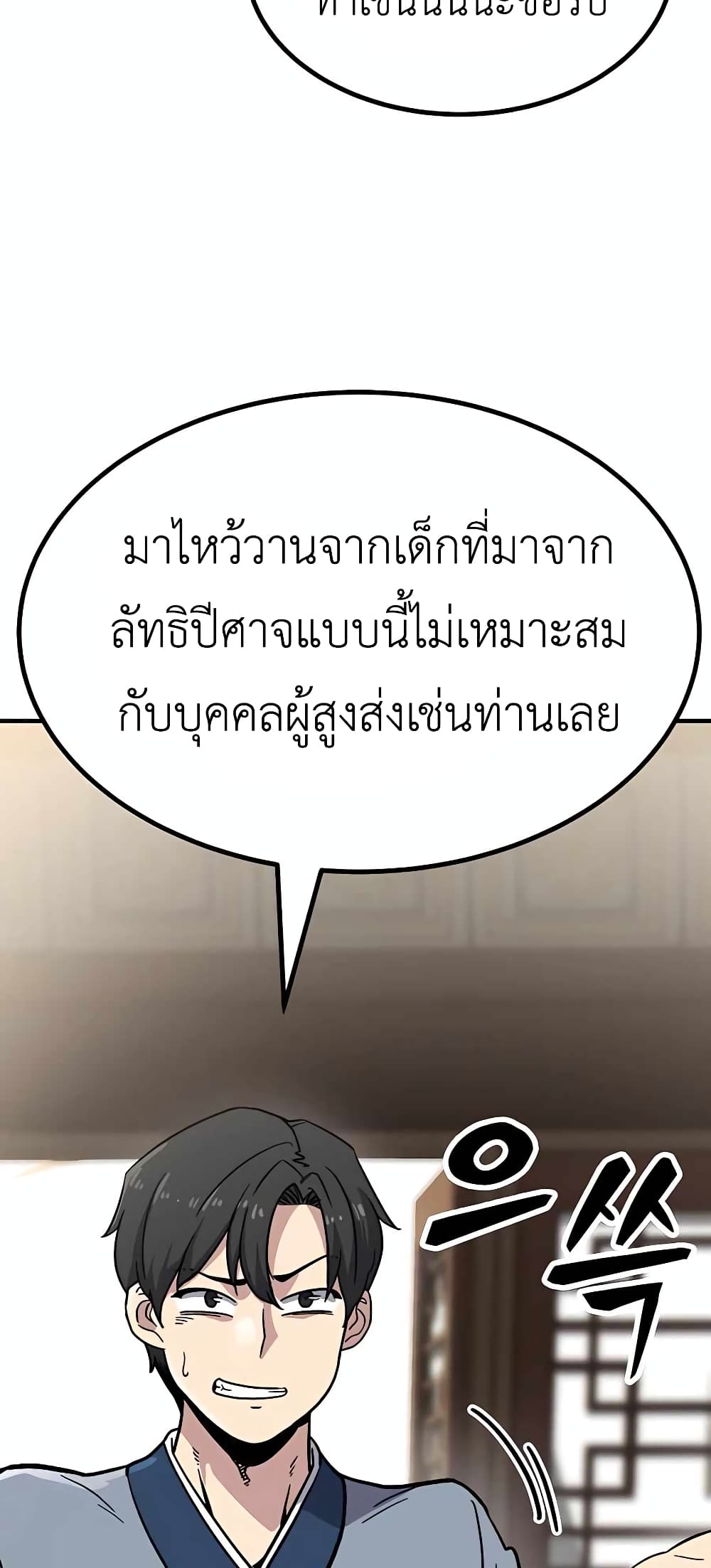 Skeleton Warrior ตอนที่ 6 (181)