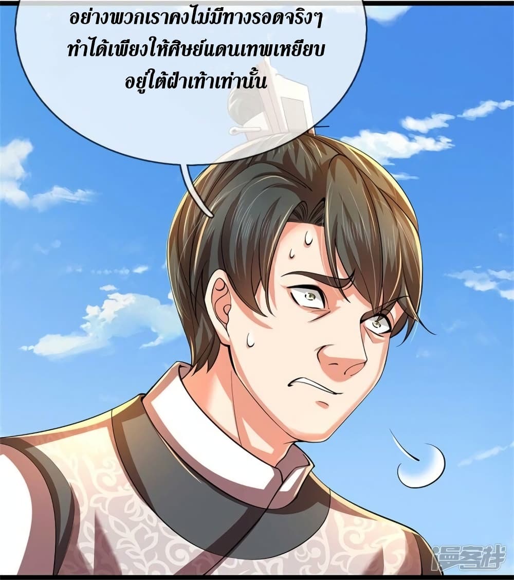 Sky Sword God ตอนที่ 528 (15)