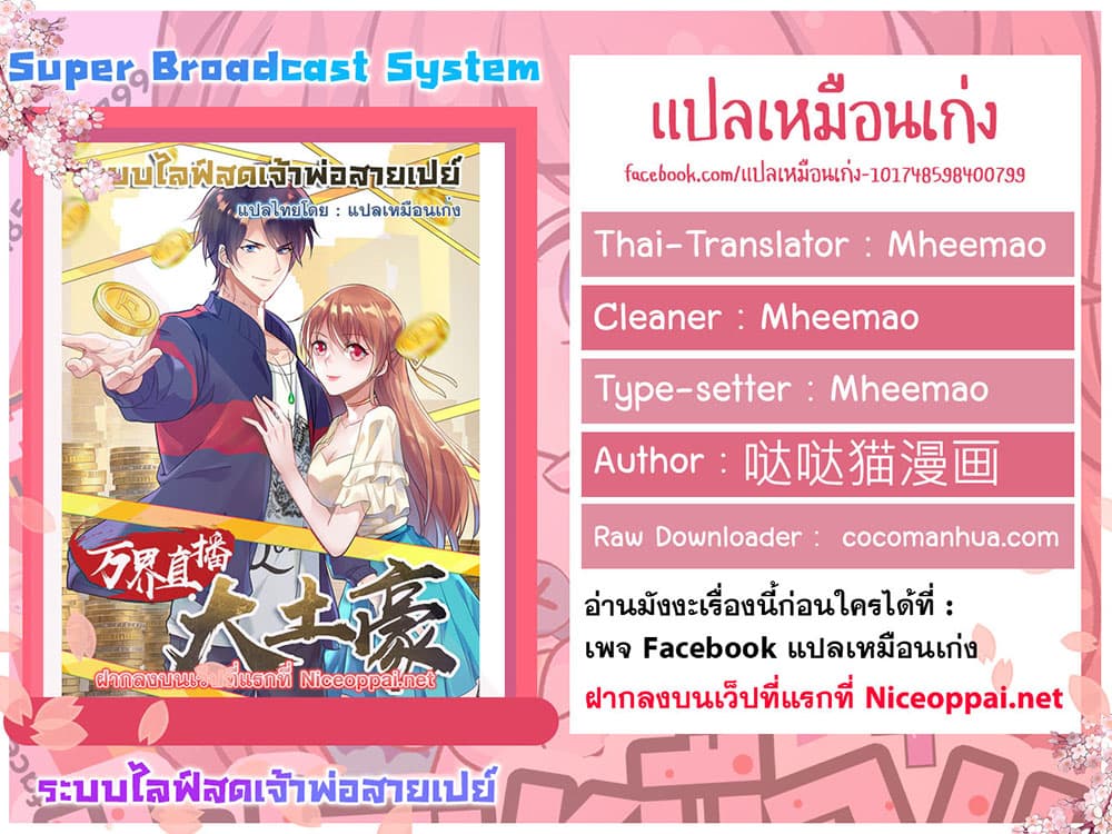 Super Broadcast System ตอนที่ 55 (32)