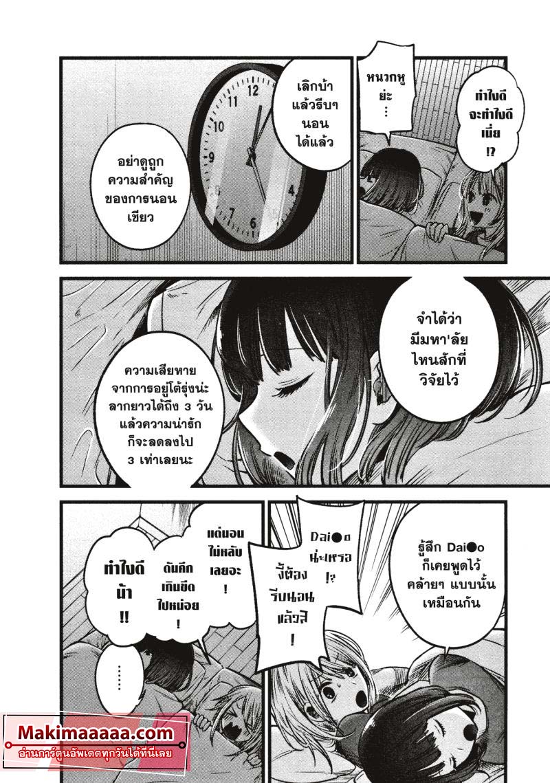 Oshi no Ko 36 (8)