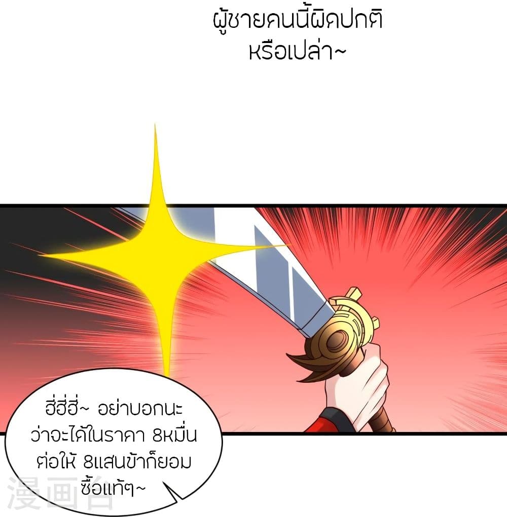 Banished Disciple’s Counterattack ราชาอมตะผู้ถูกขับไล่ ตอนที่ 295 (7)