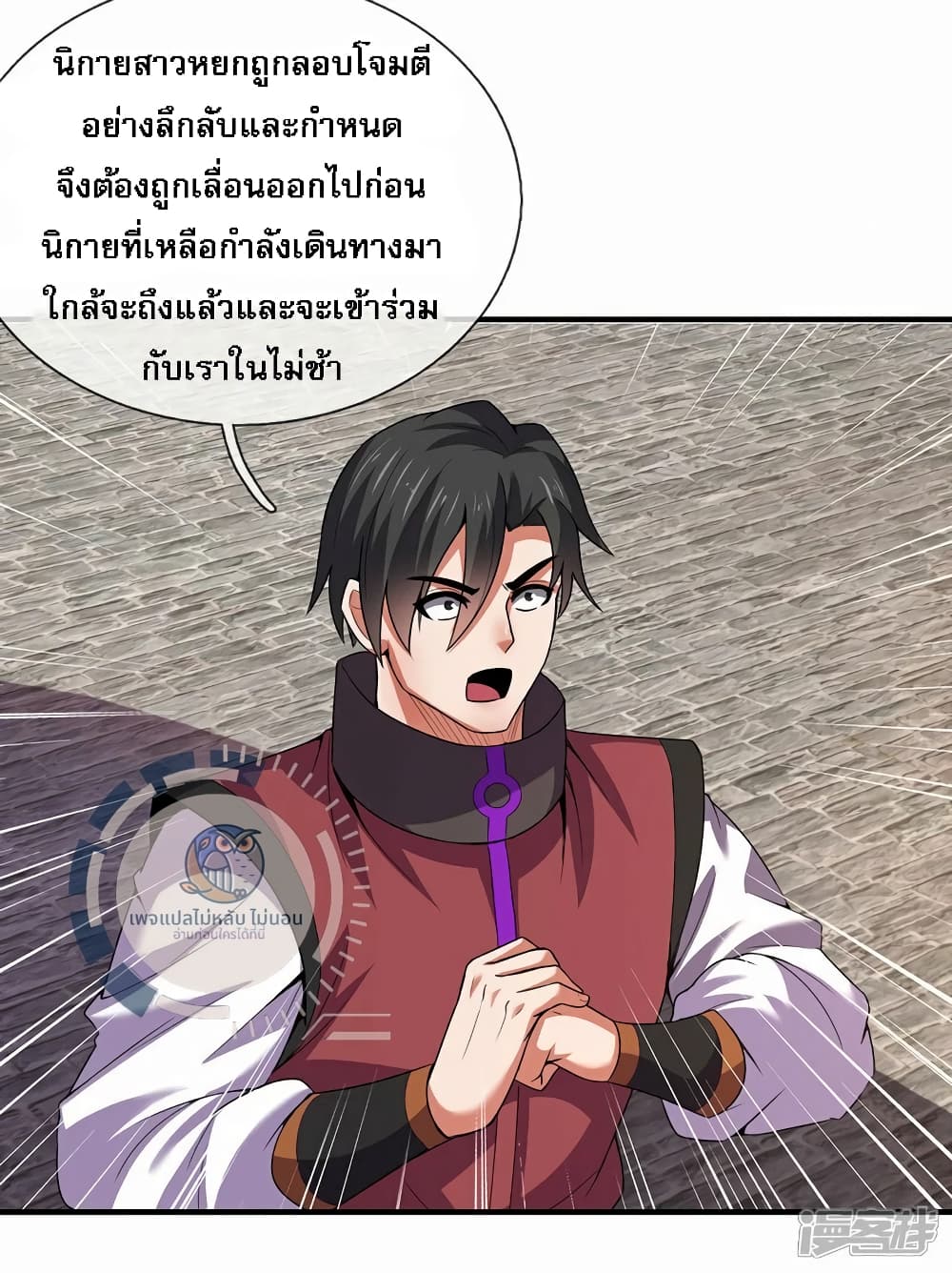 Returning to take revenge of the God Demon King ตอนที่ 101 (30)