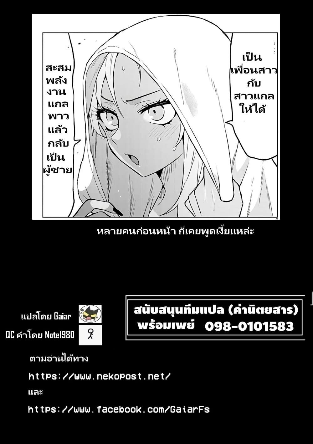 Gal Gohan ตอนที่ 6 (20)