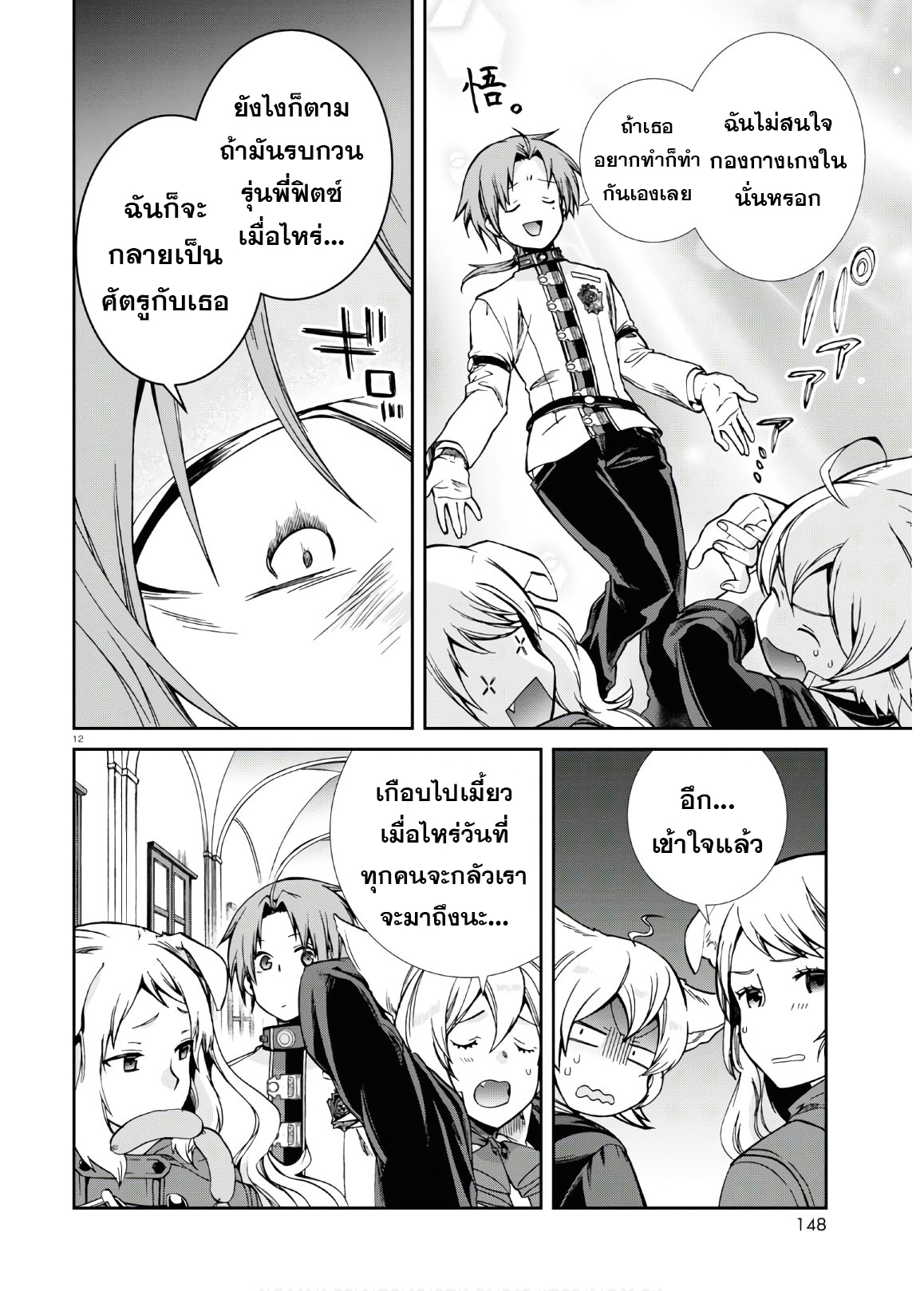 Mushoku Tensei ตอนที่ 68 (12)