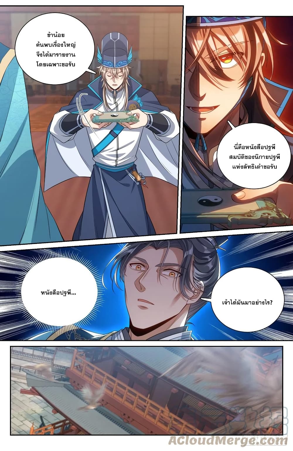 Nightwatcher ตอนที่ 96 (11)