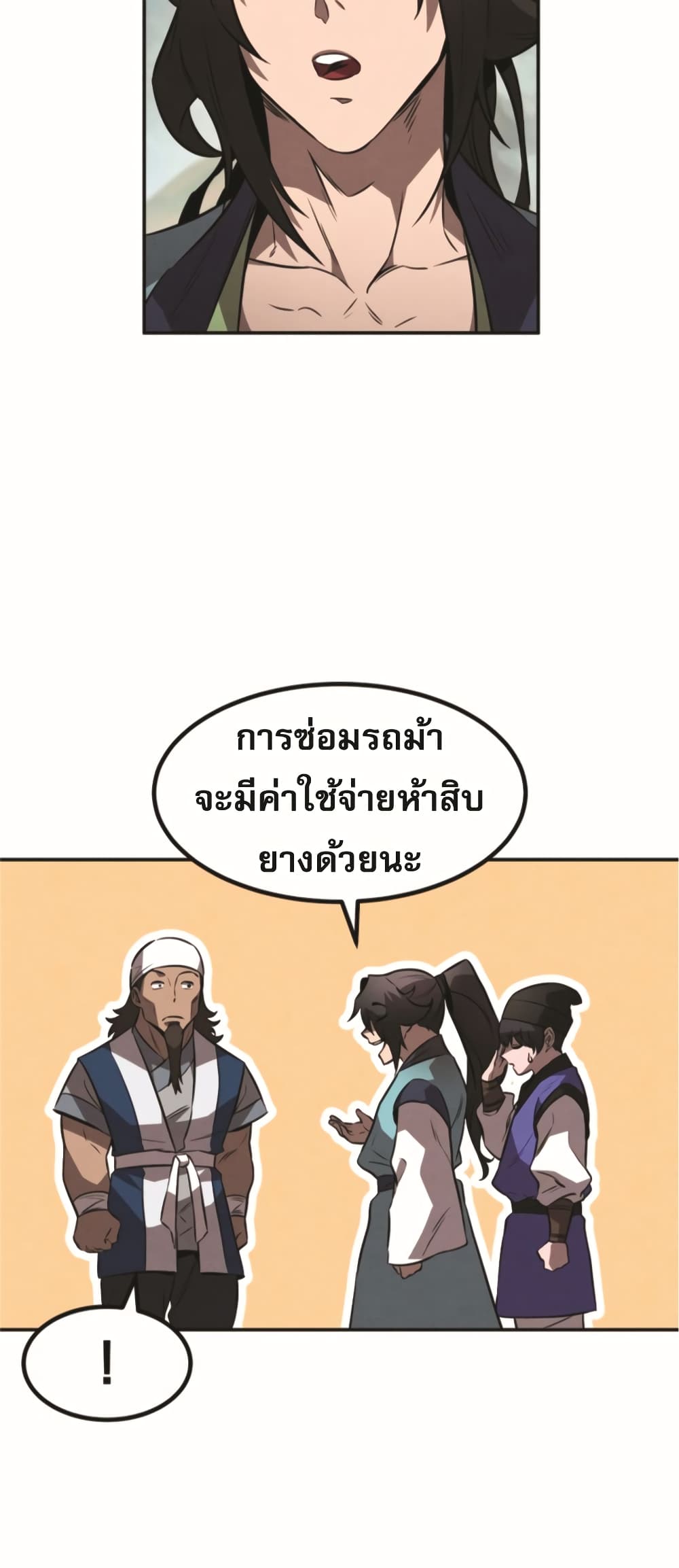 Reincarnated Escort Warrior ตอนที่ 24 (42)