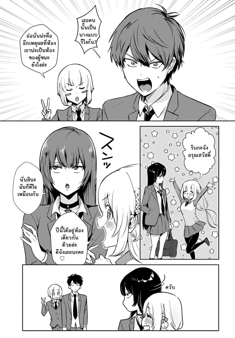 Kono Sankaku Love Come wa Shiawase ni Naru Gime ga Aru ตอนที่ 1 (9)