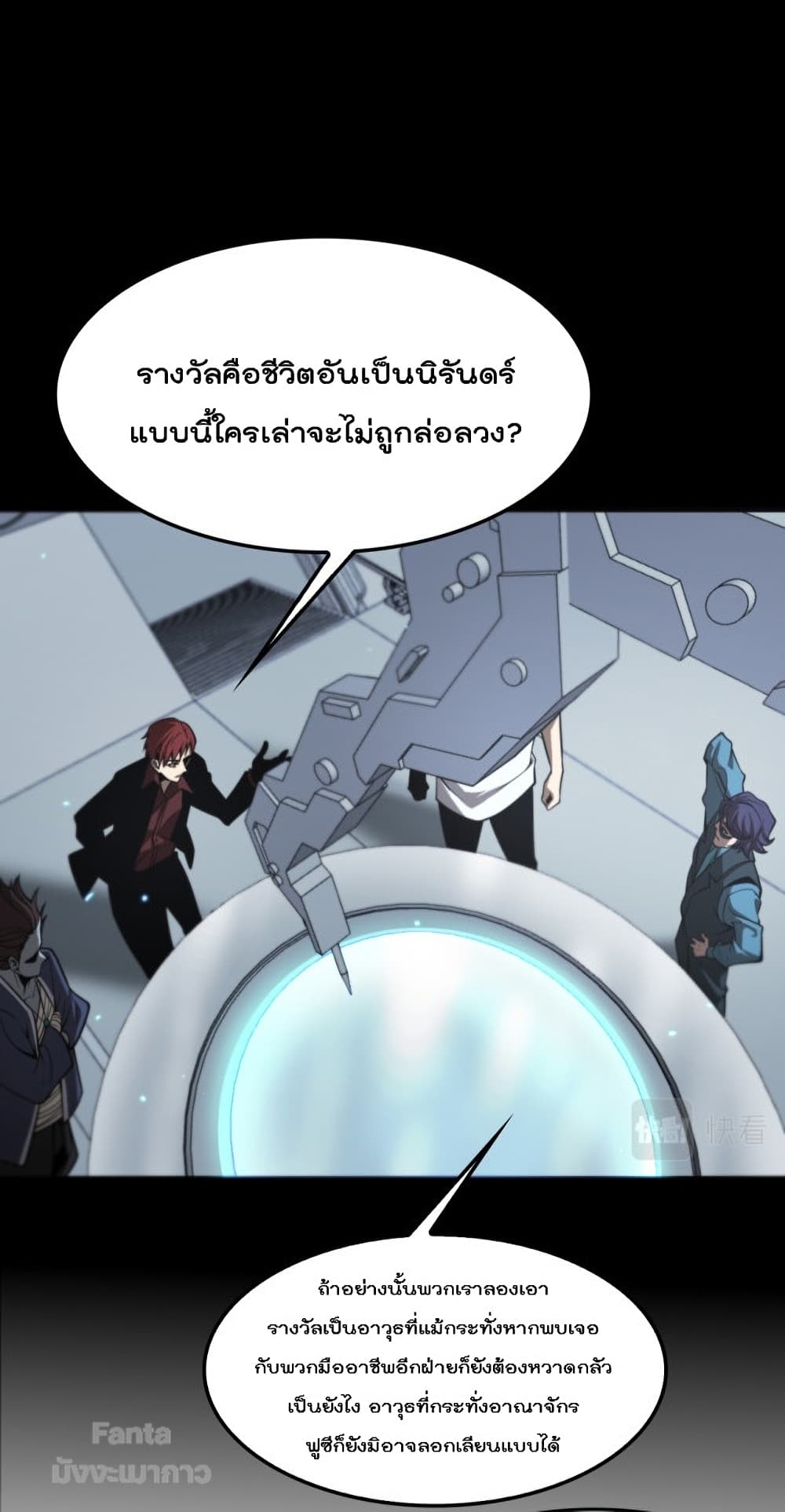 World’s Apocalypse Online ตอนที่ 133 (37)