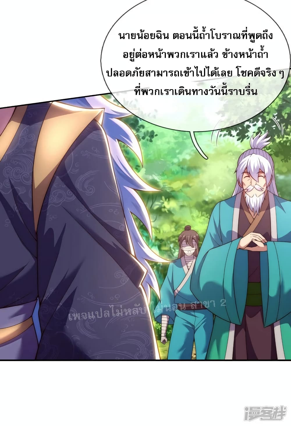 Returning to take revenge of the God Demon King ตอนที่ 54 (37)