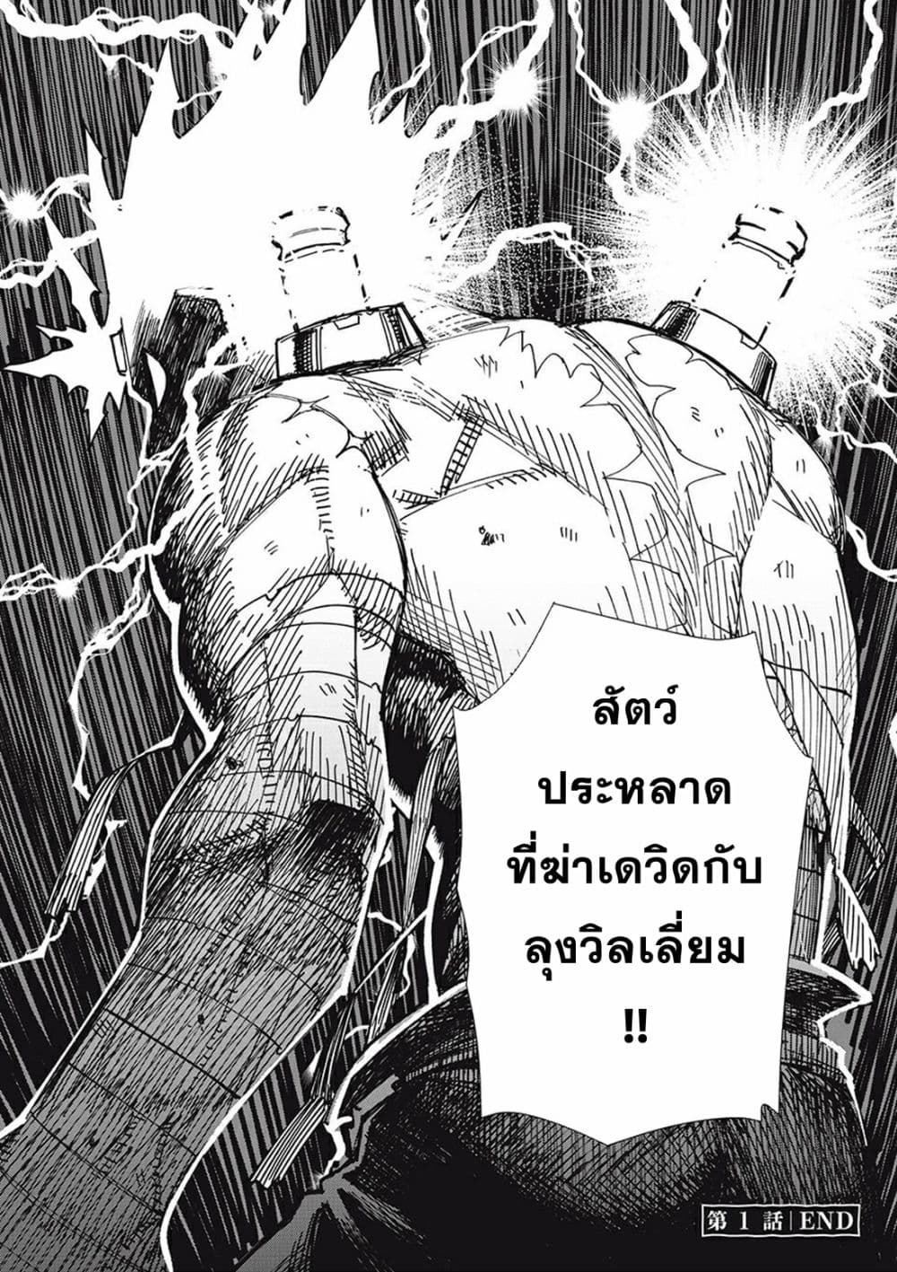 Monster Stein ตอนที่ 1 (61)