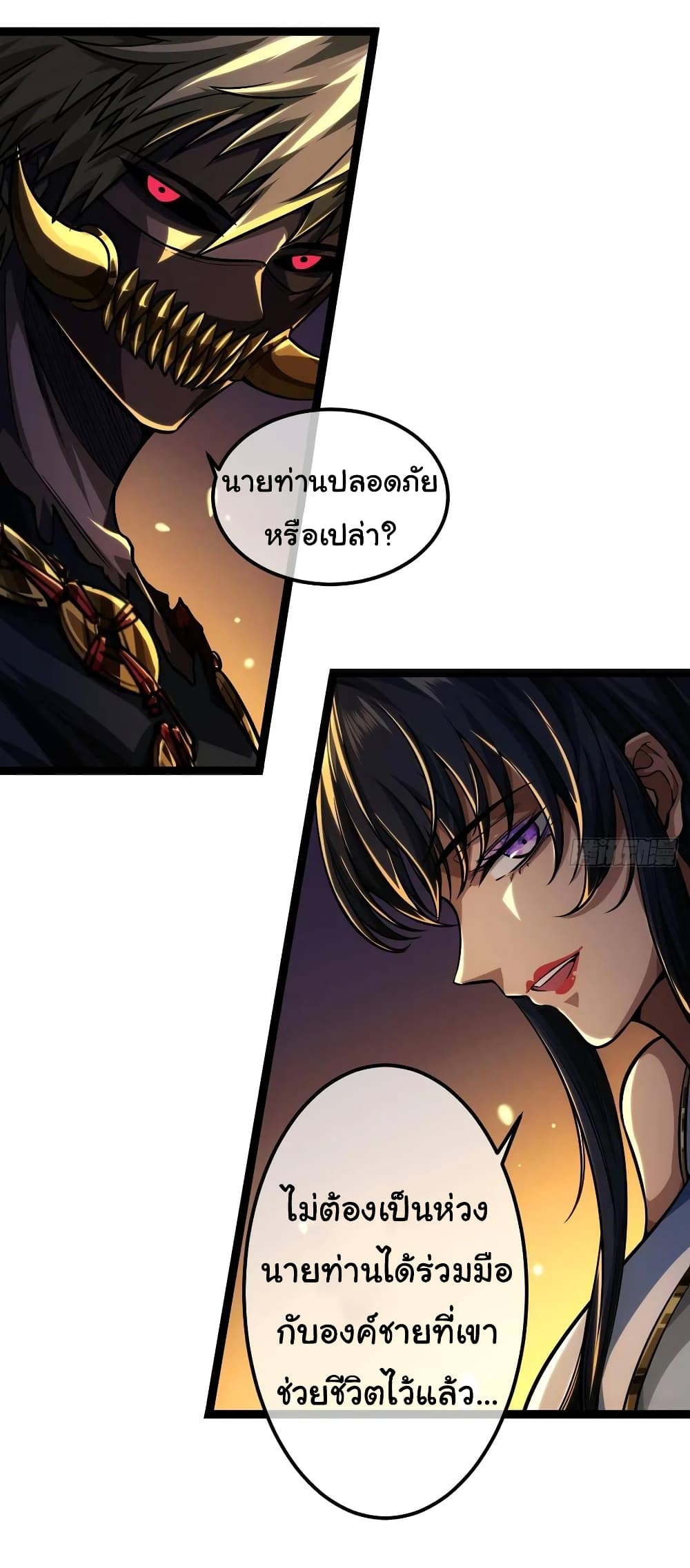 Demon Emperor ตอนที่ 36 (28)