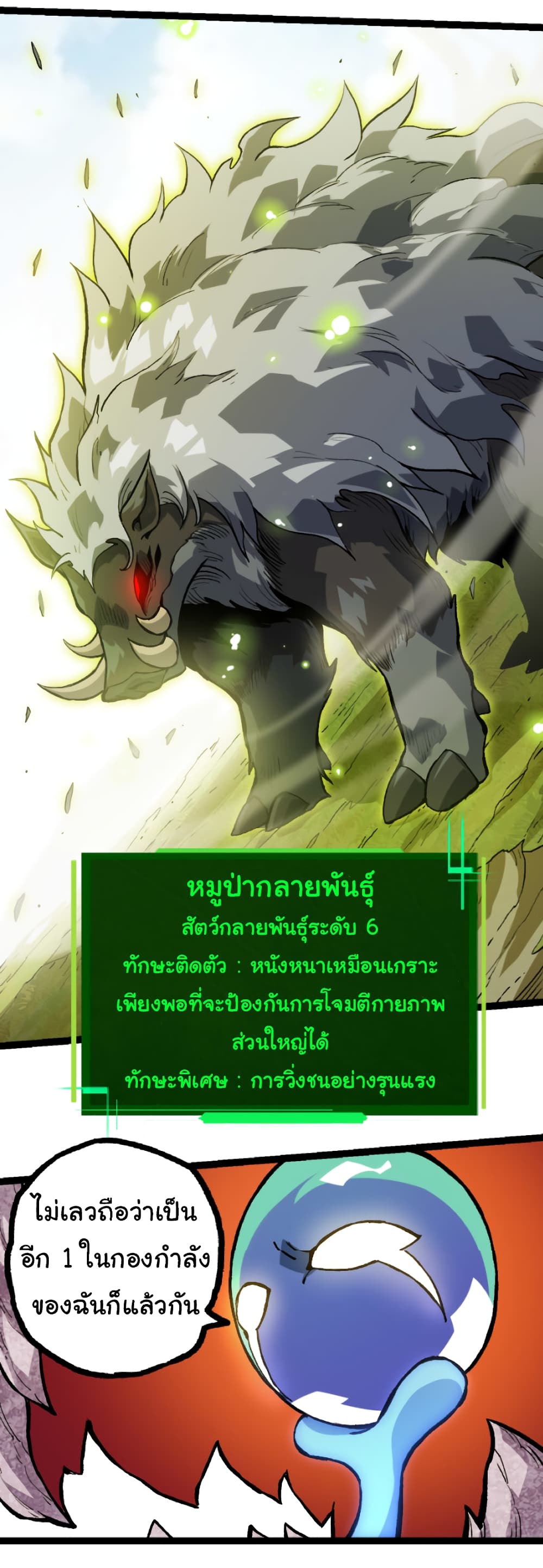 Evolution from the Big Tree ตอนที่ 32 (45)