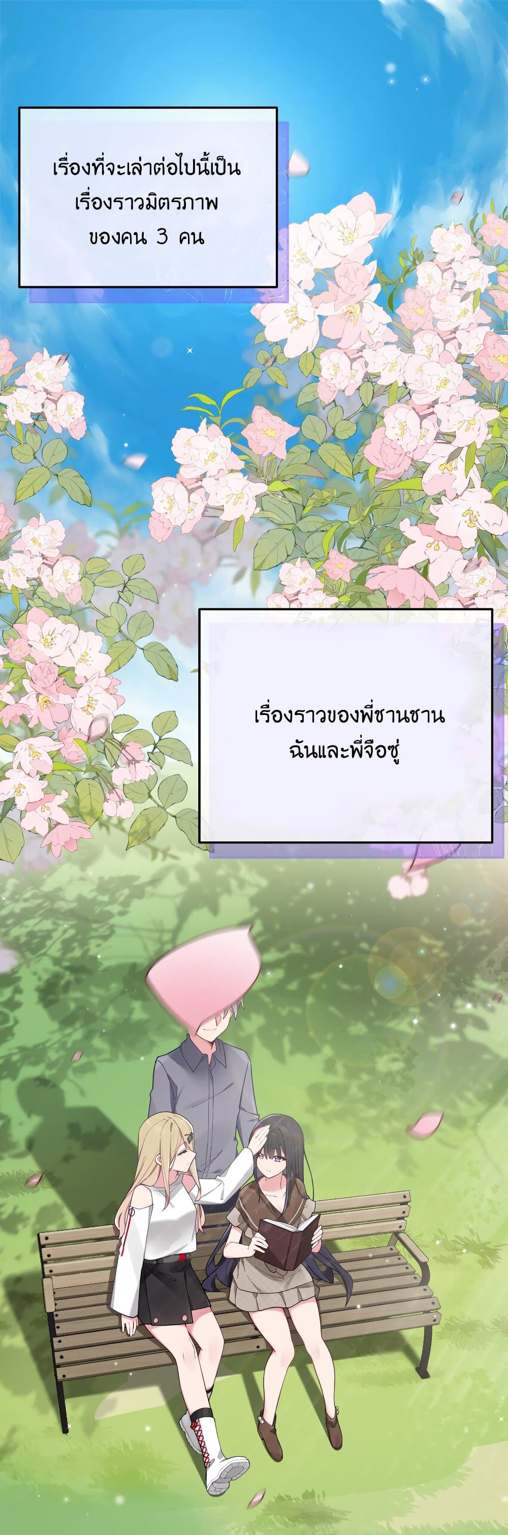 Fake Girlfriend My Fault ตอนที่ 59 (2)