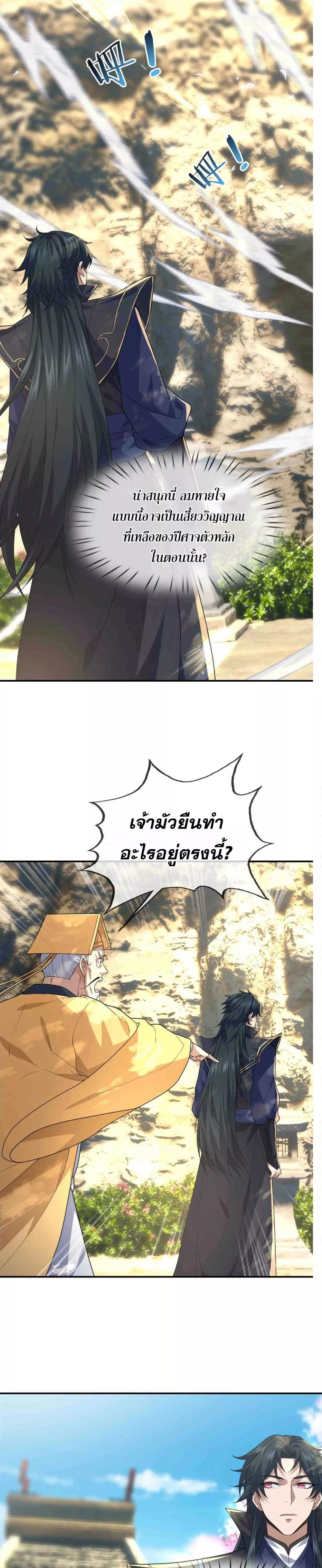 หลับข้ามยุคสมัย กำเนิดฝ่าพิภพสวรรค์ ตอนที่ 3 (9)