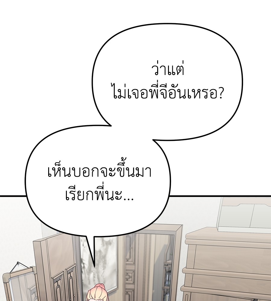 Spy House ตอนที่ 11 (30)